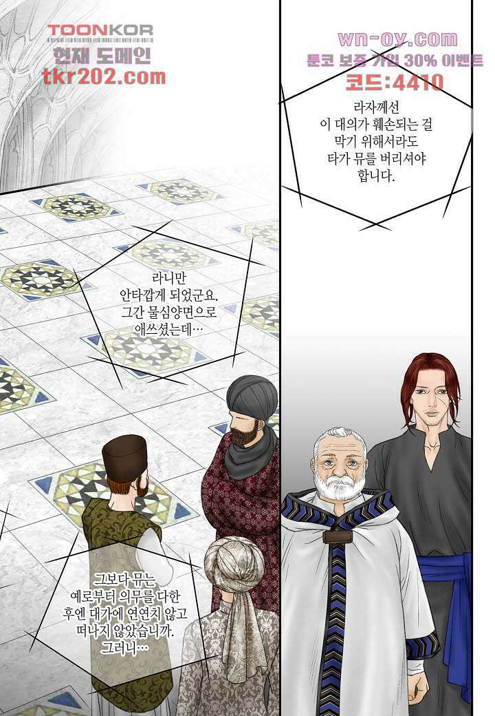 매의 검 76화 20