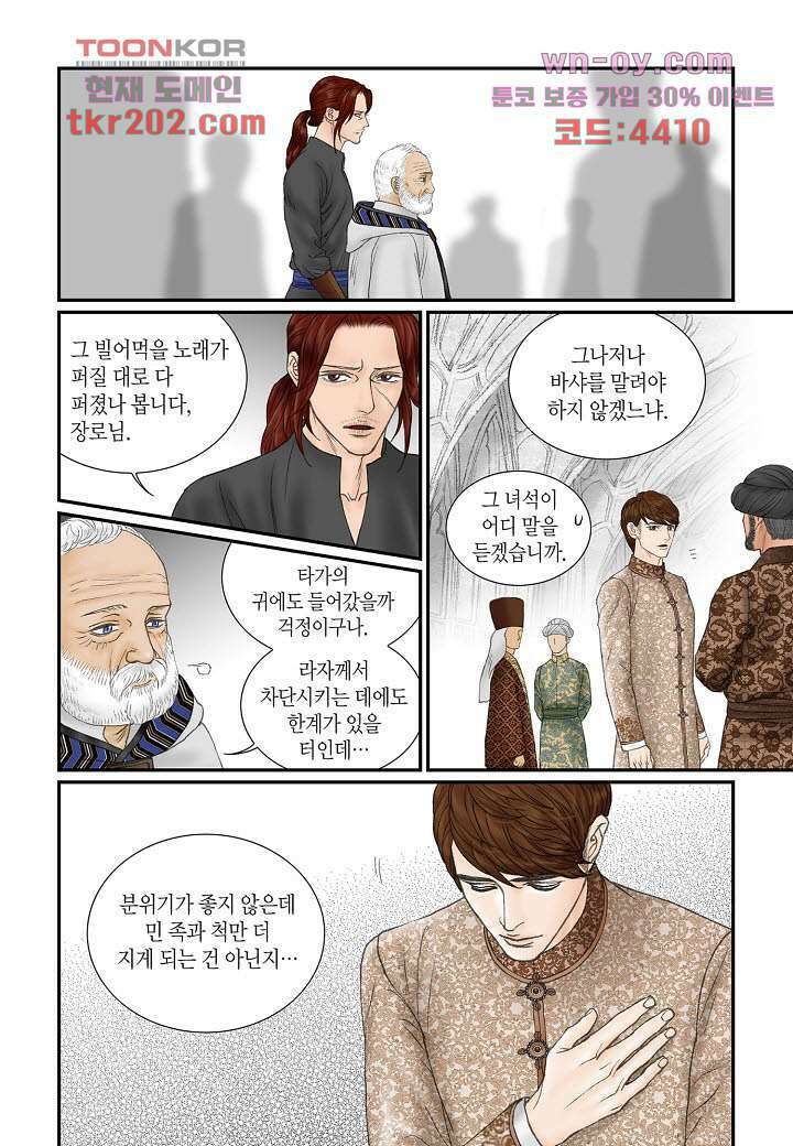 매의 검 76화 21
