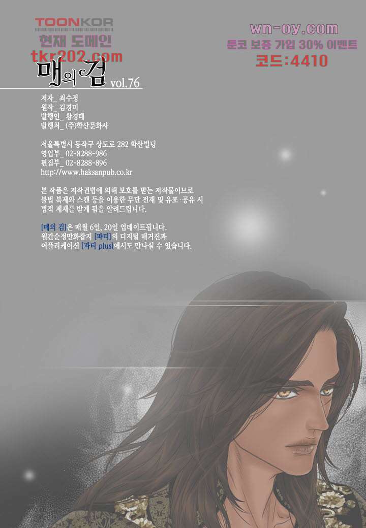 매의 검 76화 24