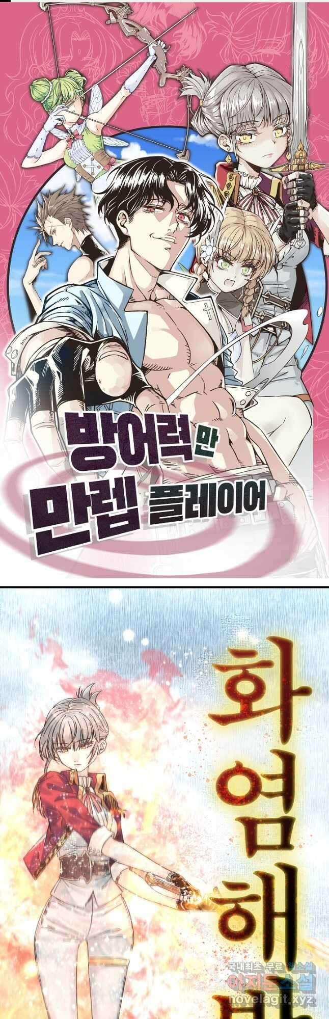 방어력만 만렙 플레이어 100화 1