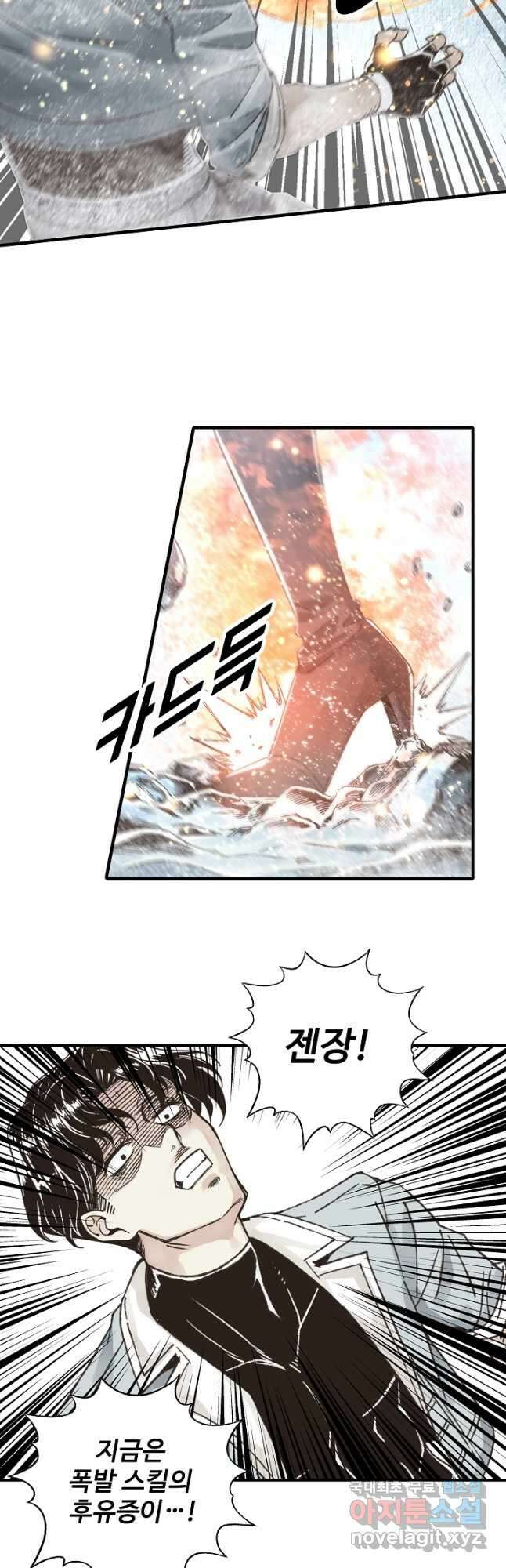 방어력만 만렙 플레이어 100화 5