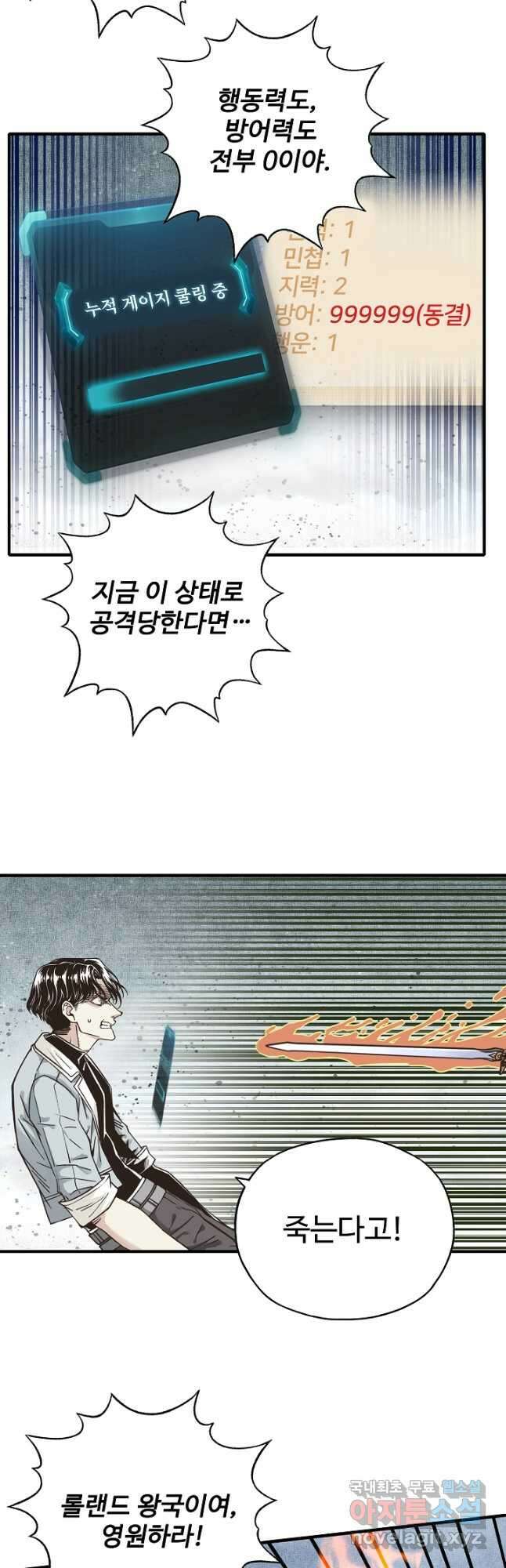 방어력만 만렙 플레이어 100화 6