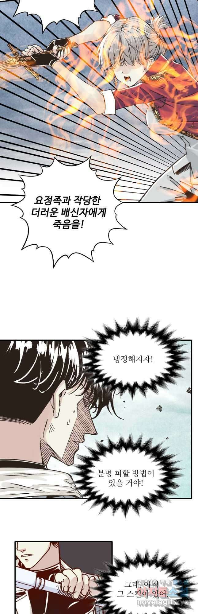 방어력만 만렙 플레이어 100화 7