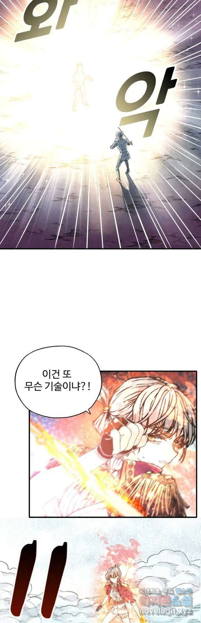 방어력만 만렙 플레이어 100화 9