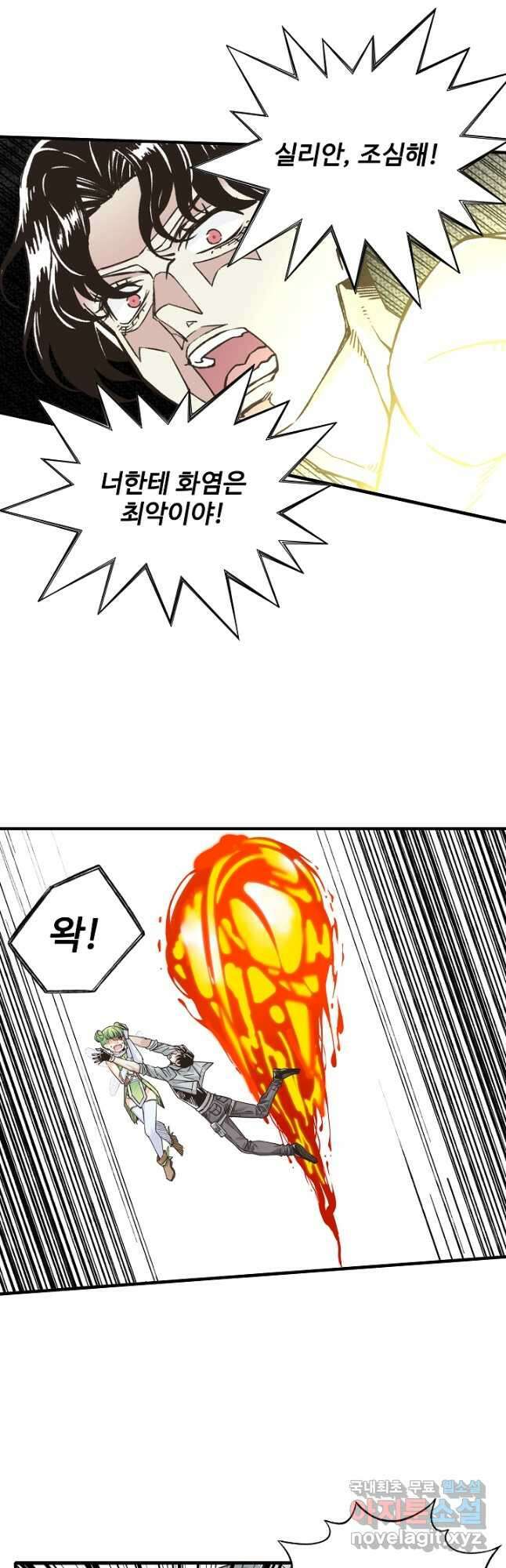 방어력만 만렙 플레이어 100화 14