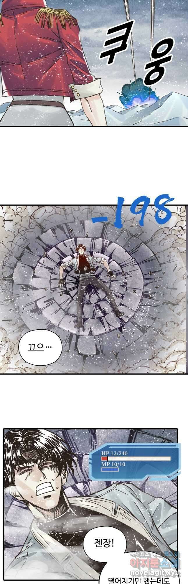 방어력만 만렙 플레이어 100화 21