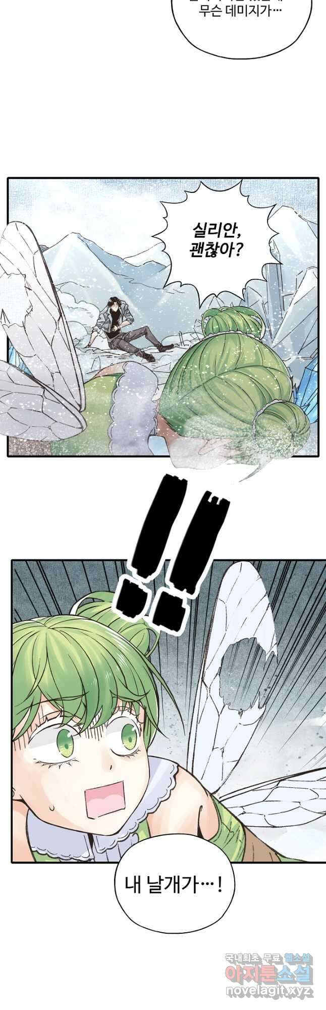 방어력만 만렙 플레이어 100화 22