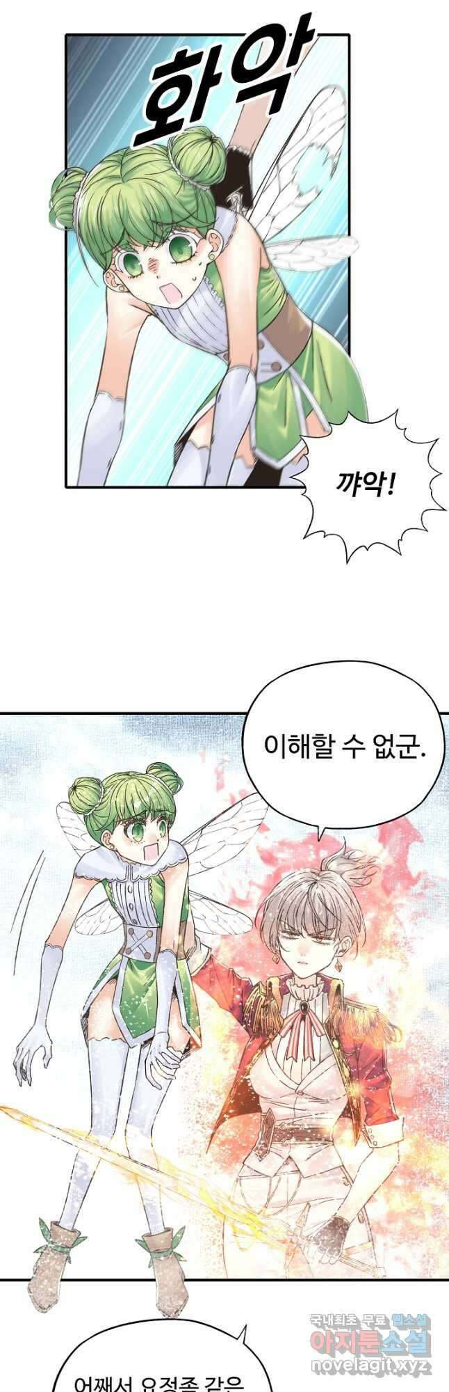 방어력만 만렙 플레이어 100화 23