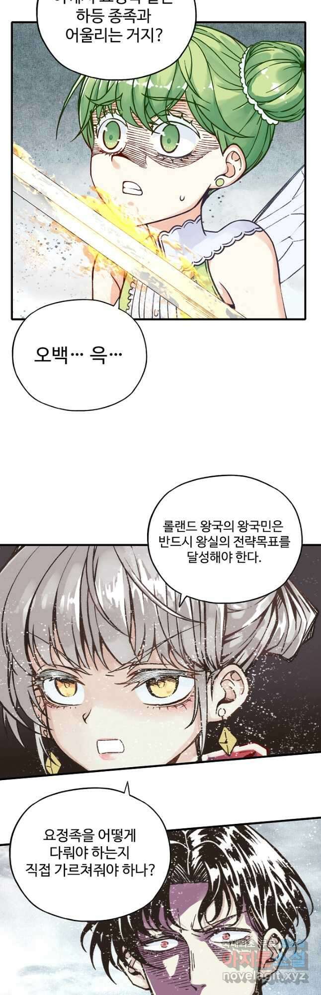 방어력만 만렙 플레이어 100화 24
