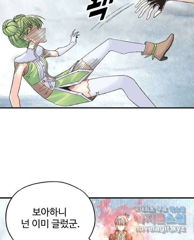 방어력만 만렙 플레이어 100화 30