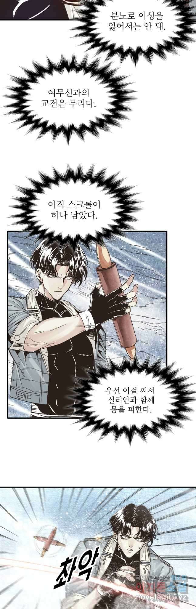 방어력만 만렙 플레이어 100화 32
