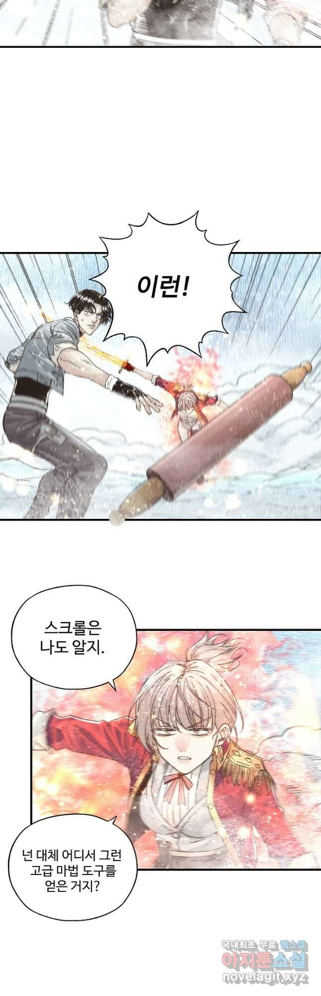 방어력만 만렙 플레이어 100화 33
