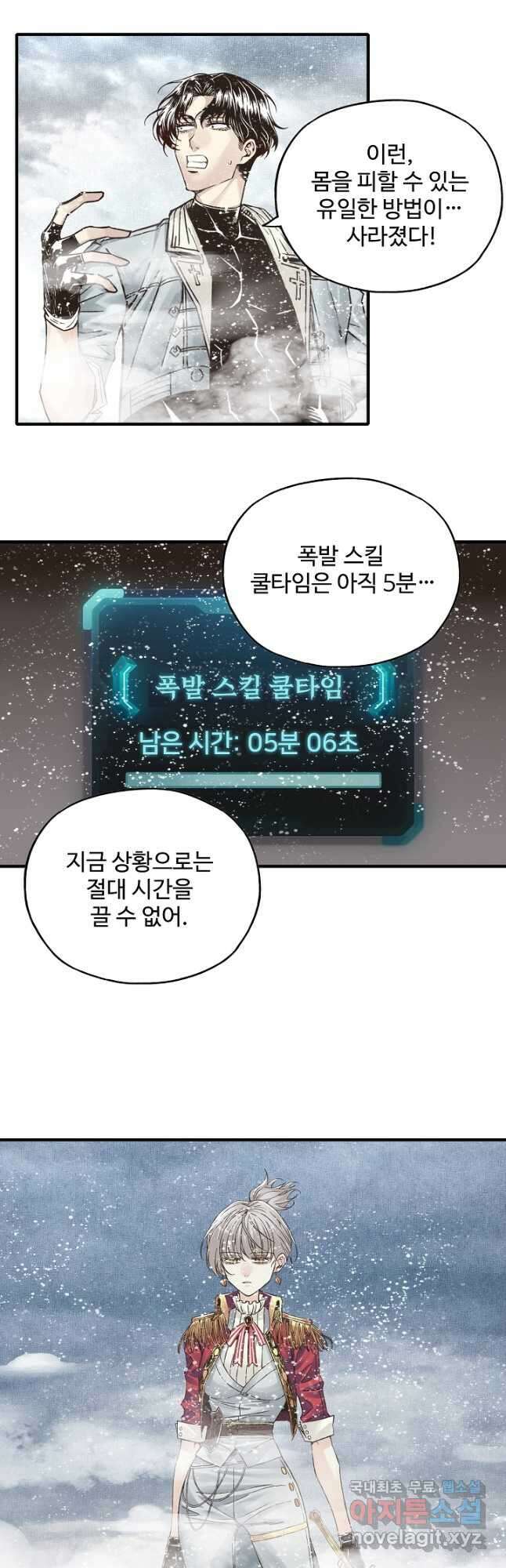 방어력만 만렙 플레이어 100화 34