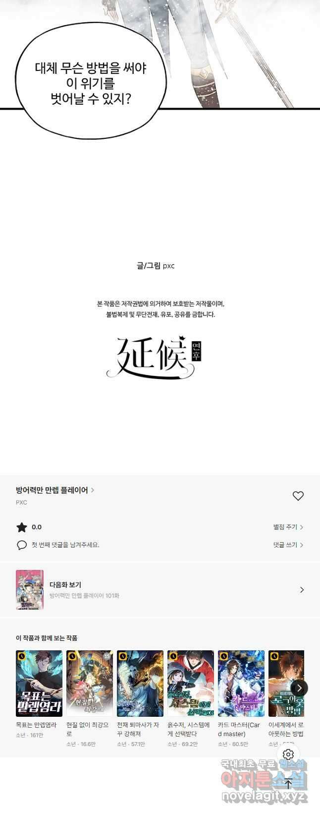 방어력만 만렙 플레이어 100화 35