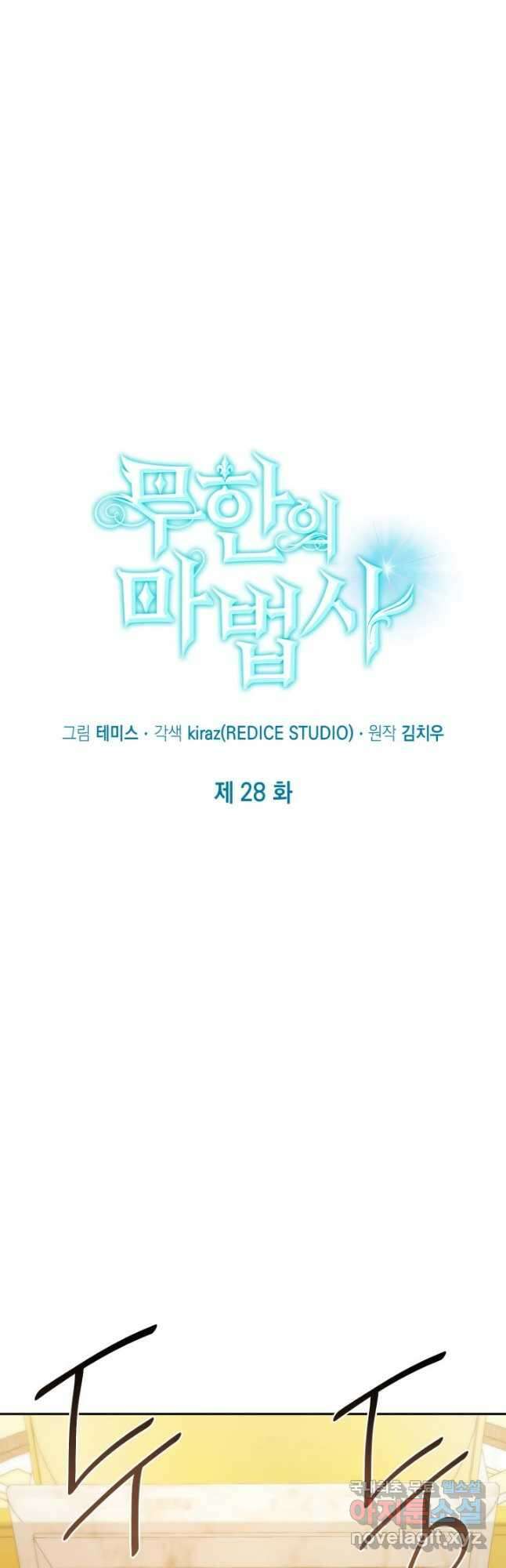 무한의 마법사 28화 11