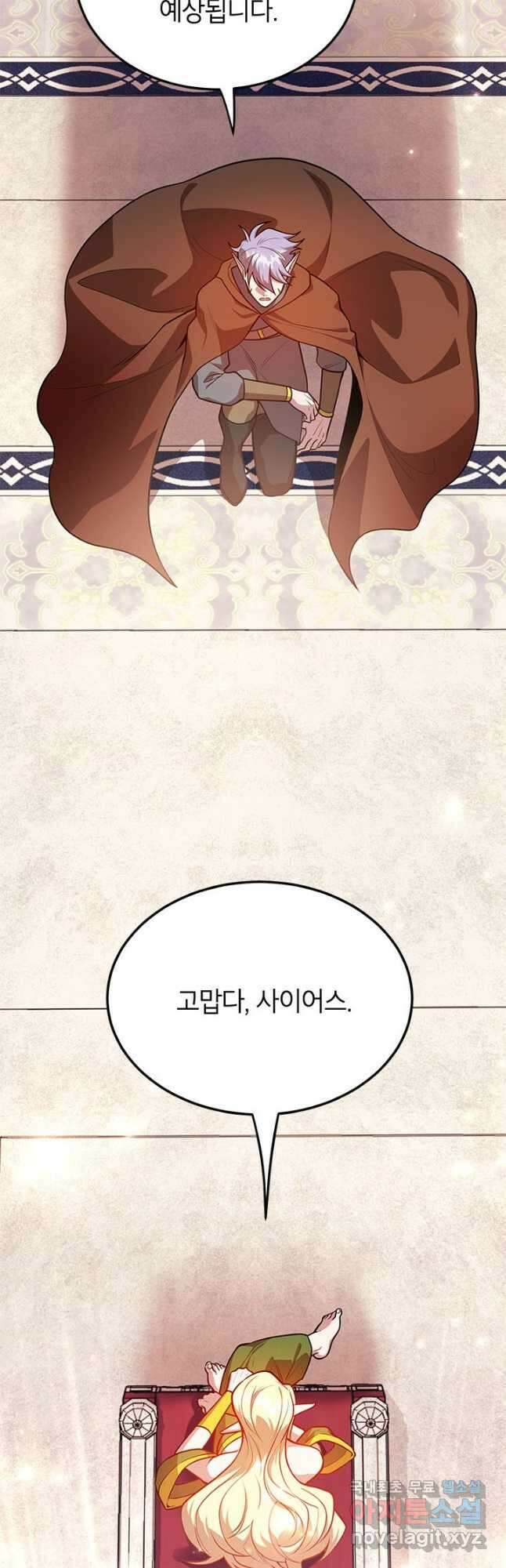 뽑기로 강해진 10성급 플레이어 38화 4