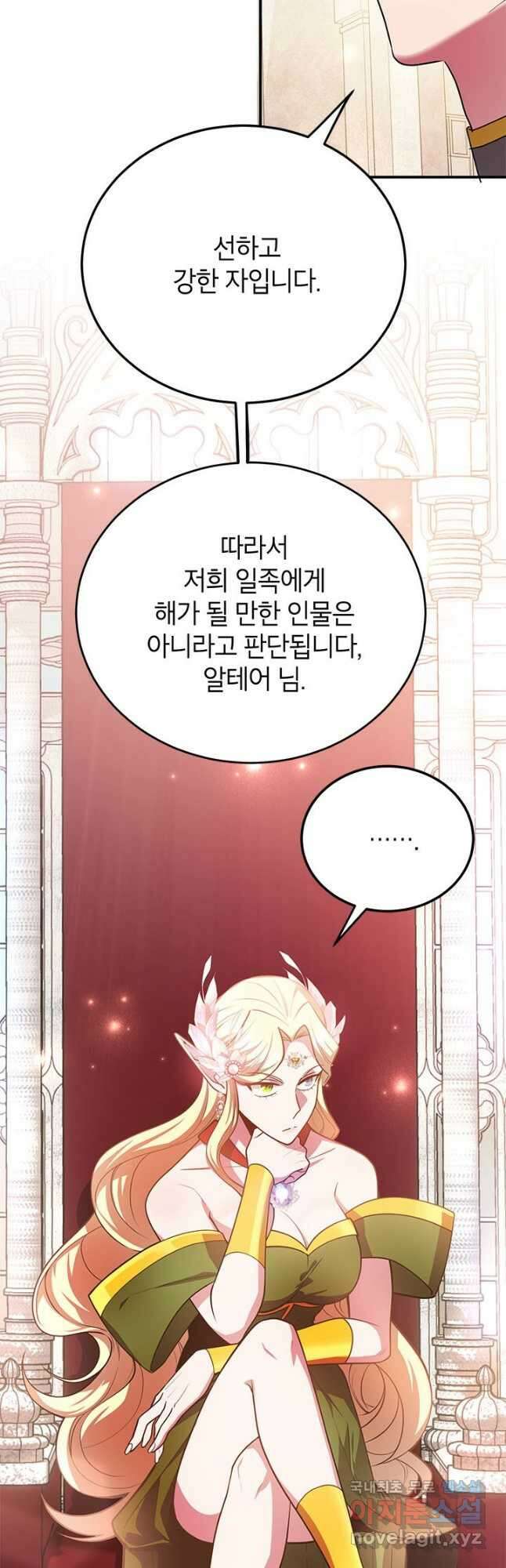 뽑기로 강해진 10성급 플레이어 38화 6