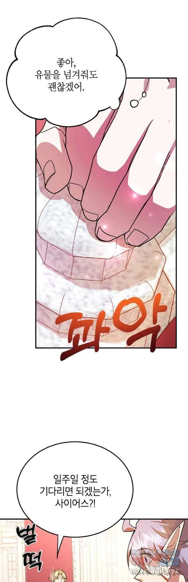 뽑기로 강해진 10성급 플레이어 38화 10