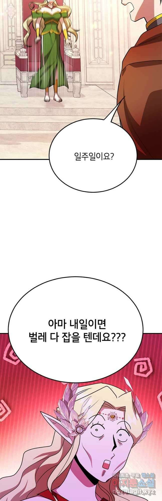 뽑기로 강해진 10성급 플레이어 38화 11