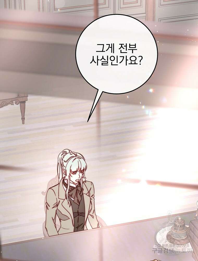 비비안을 잊어주세요 23화 2