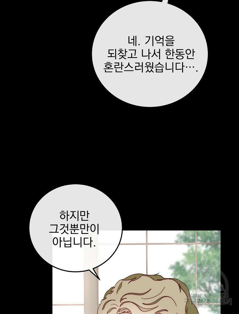 비비안을 잊어주세요 23화 5