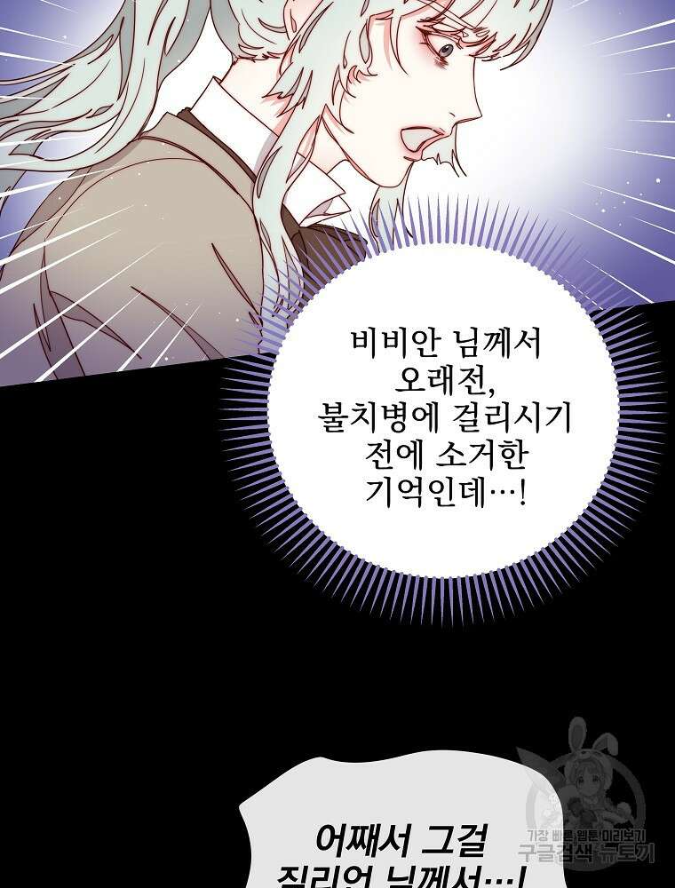비비안을 잊어주세요 23화 9