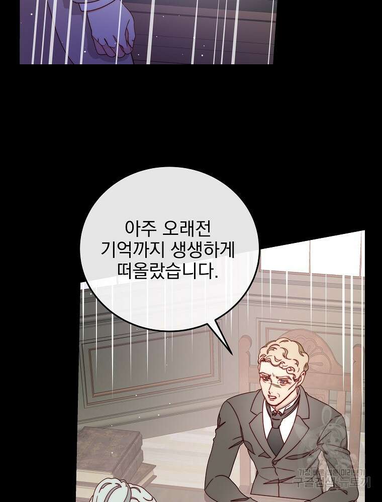 비비안을 잊어주세요 23화 11