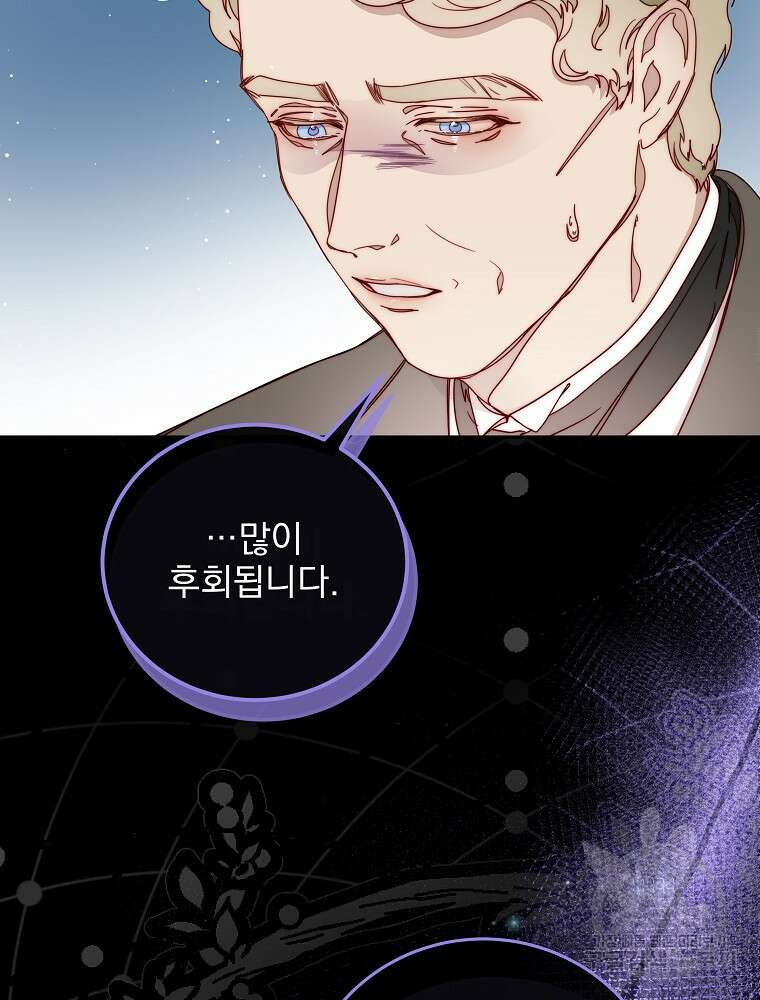비비안을 잊어주세요 23화 13