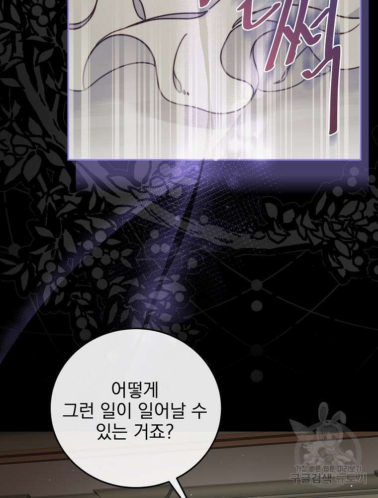 비비안을 잊어주세요 23화 16