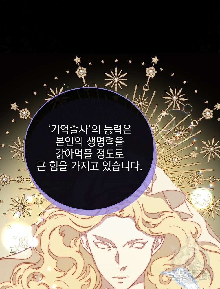 비비안을 잊어주세요 23화 18