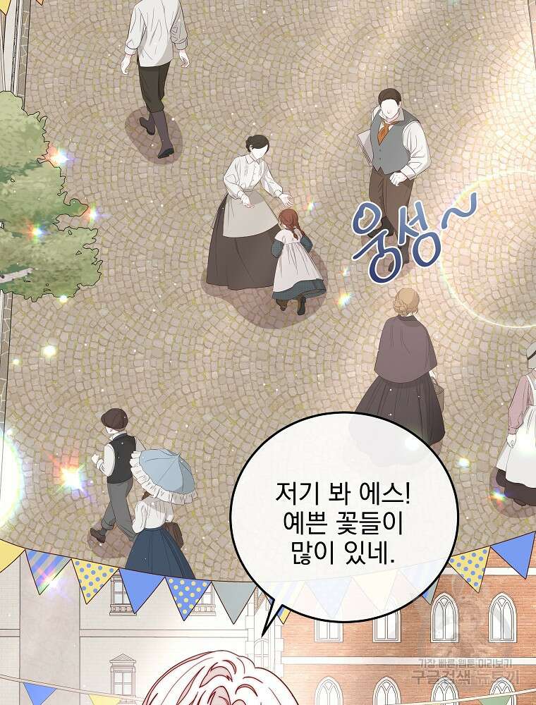 비비안을 잊어주세요 23화 32