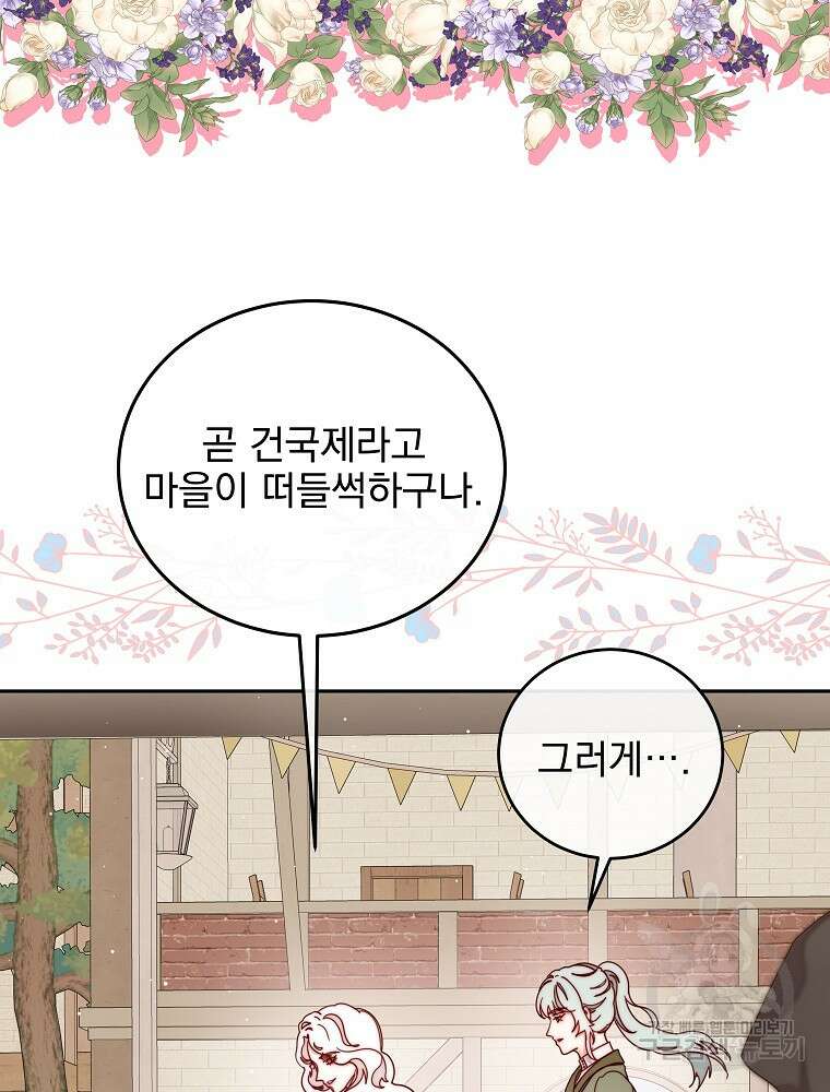 비비안을 잊어주세요 23화 34