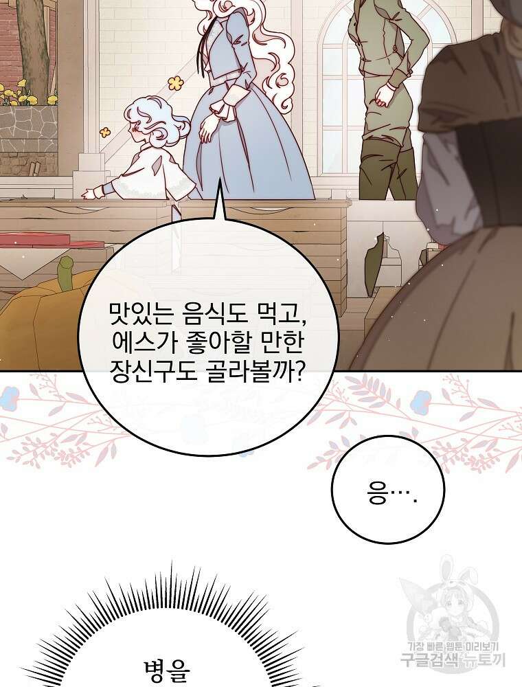 비비안을 잊어주세요 23화 35