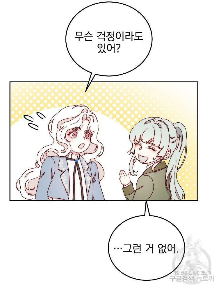 비비안을 잊어주세요 23화 37