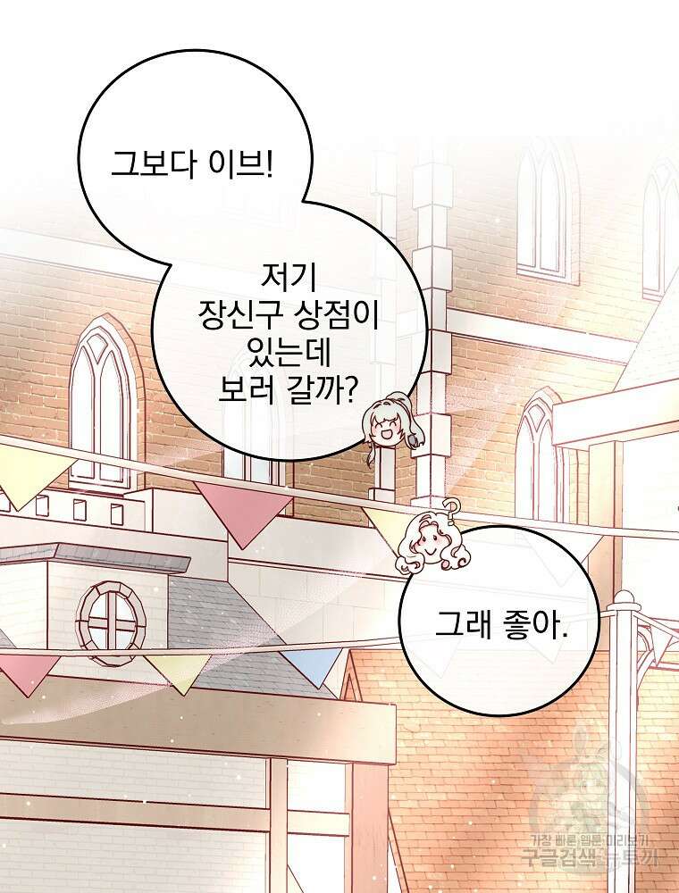 비비안을 잊어주세요 23화 38
