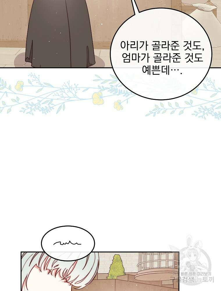 비비안을 잊어주세요 23화 41
