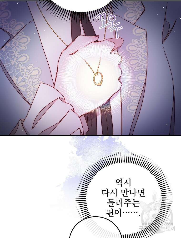 비비안을 잊어주세요 23화 45