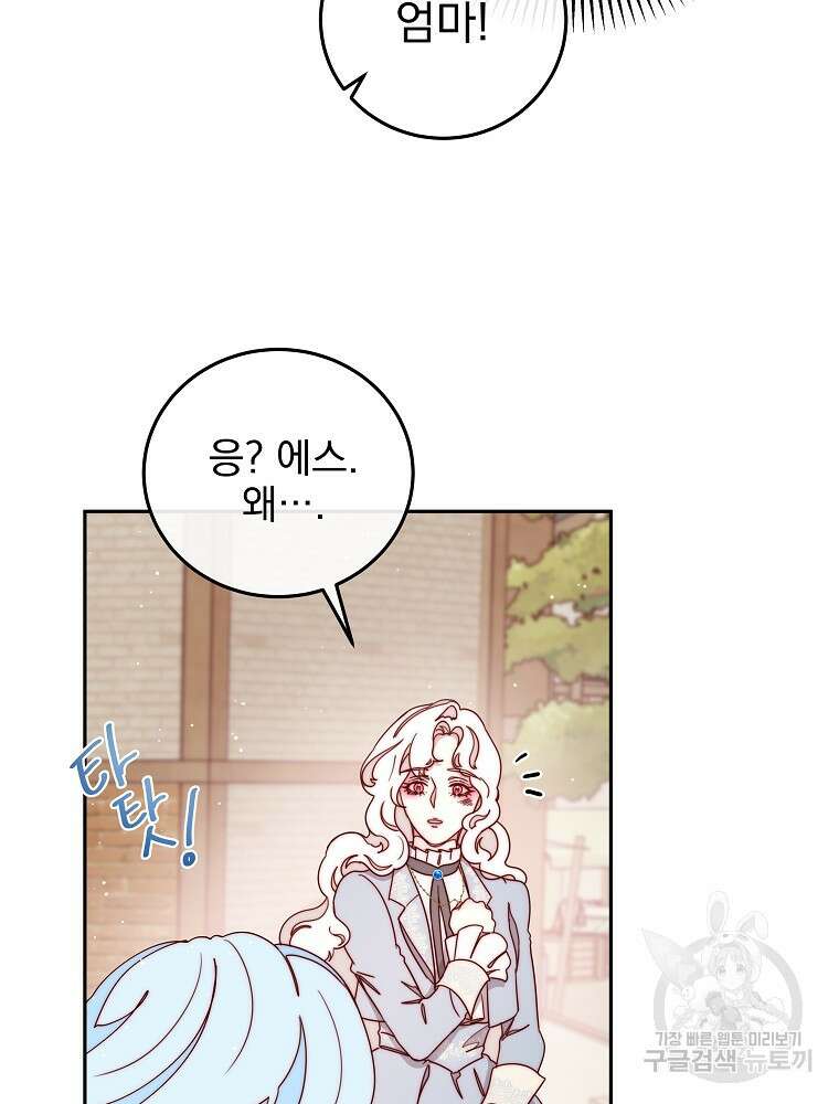 비비안을 잊어주세요 23화 46