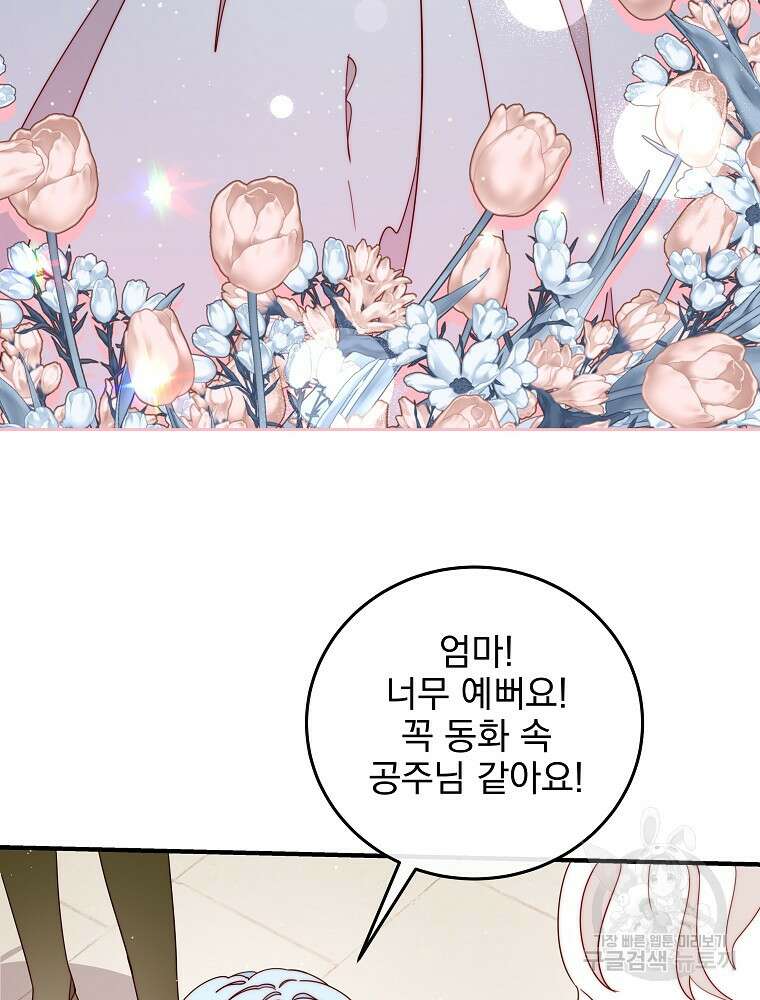 비비안을 잊어주세요 23화 50