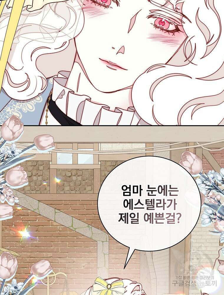 비비안을 잊어주세요 23화 52