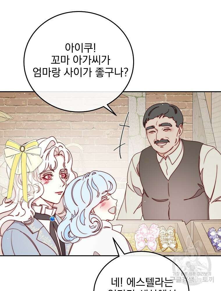 비비안을 잊어주세요 23화 54