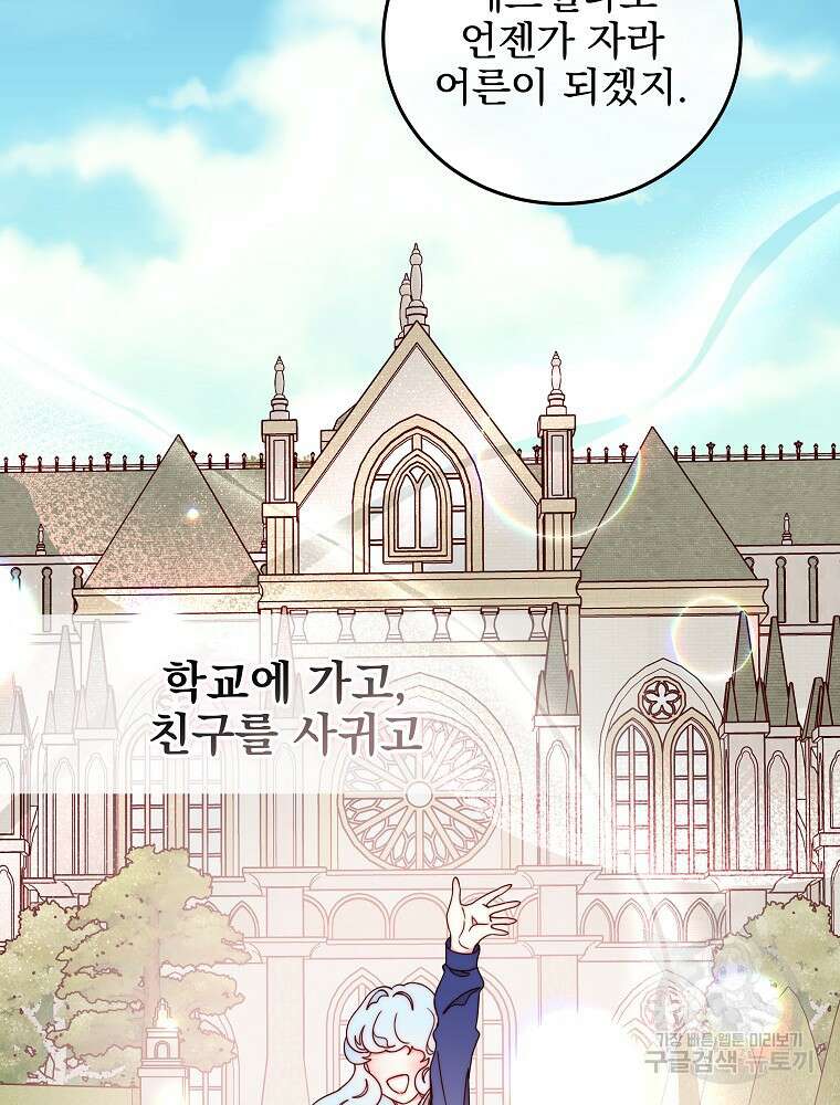 비비안을 잊어주세요 23화 62