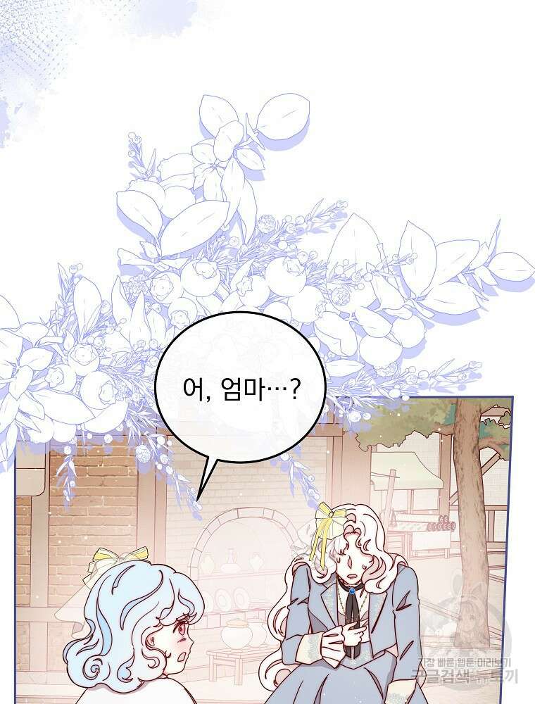 비비안을 잊어주세요 23화 68