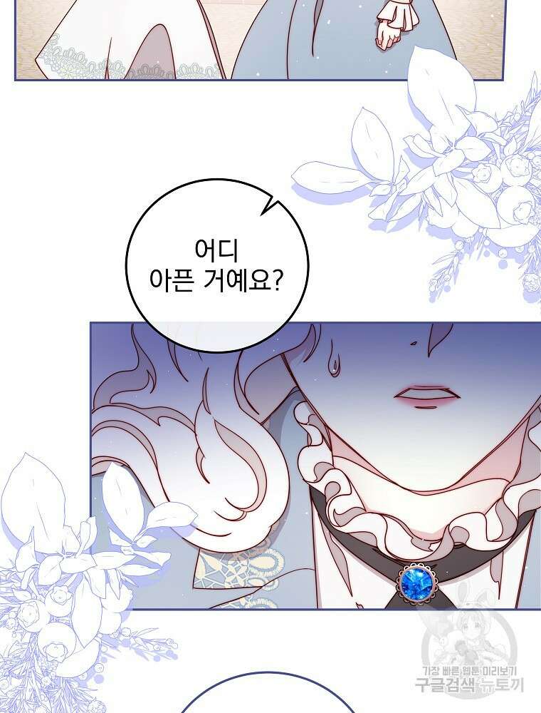 비비안을 잊어주세요 23화 69