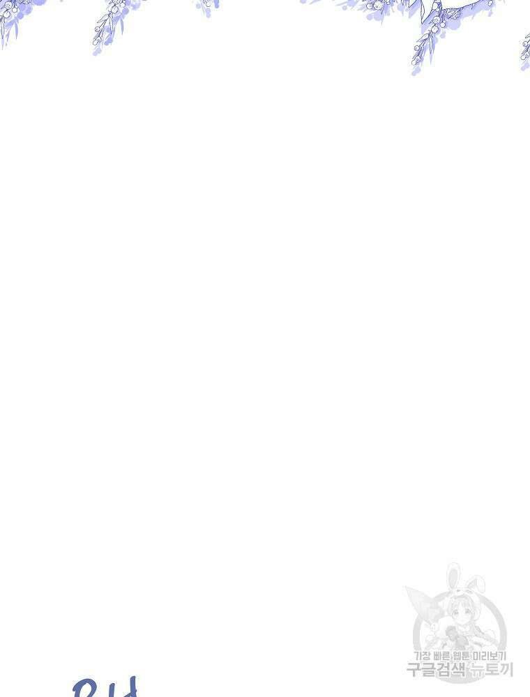 비비안을 잊어주세요 23화 72