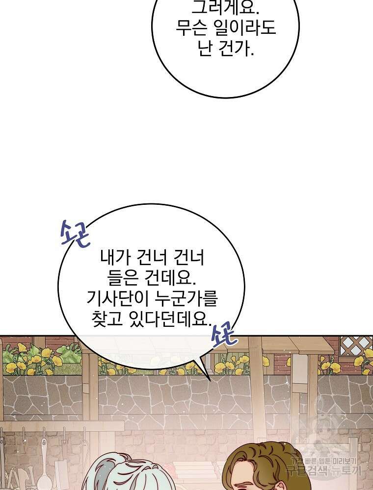 비비안을 잊어주세요 23화 75