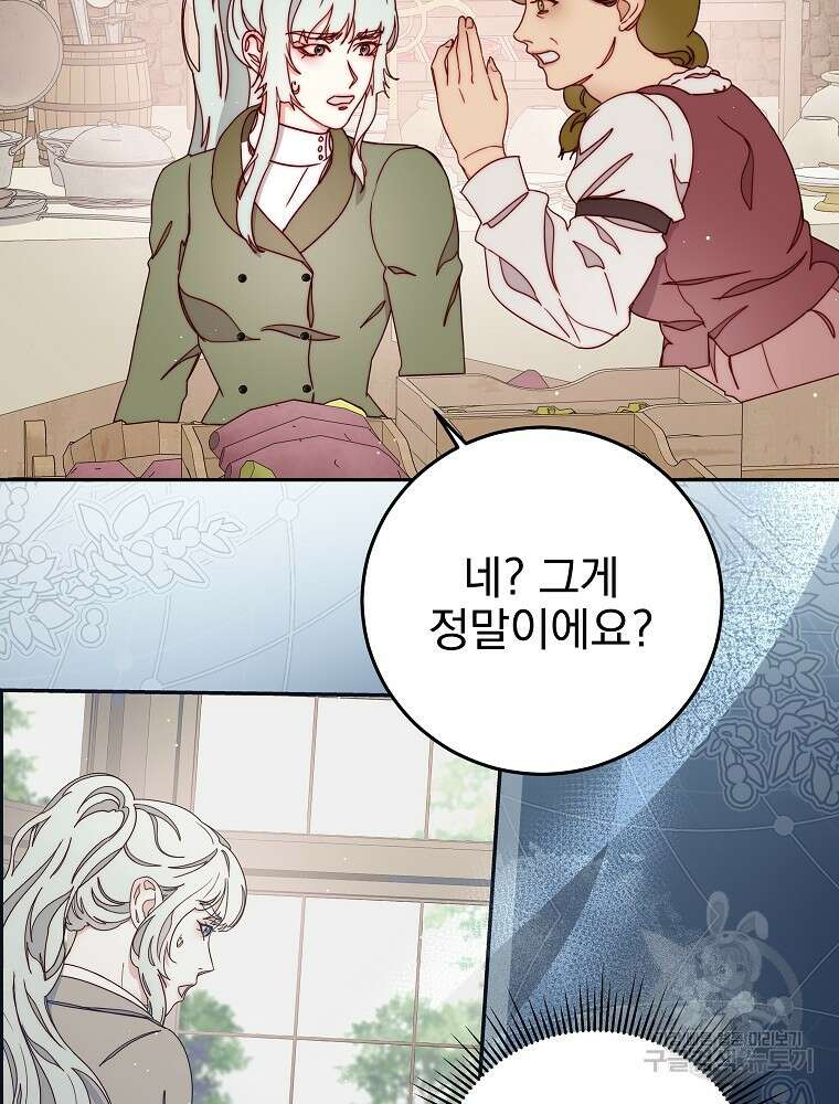 비비안을 잊어주세요 23화 76
