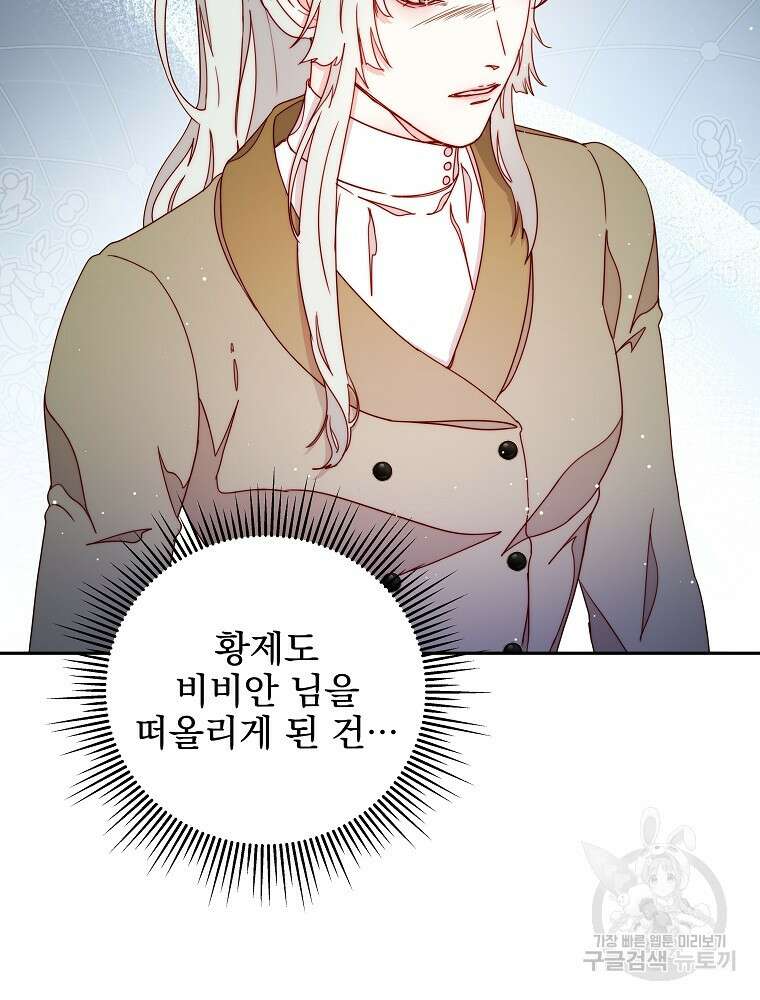 비비안을 잊어주세요 23화 78