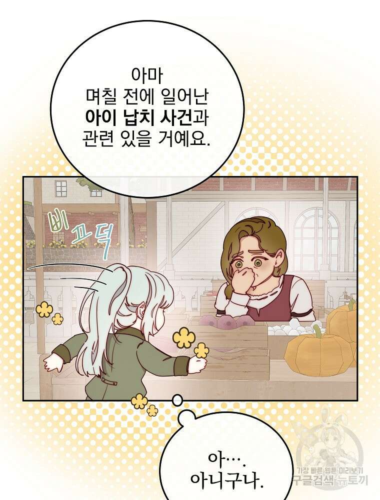 비비안을 잊어주세요 23화 79