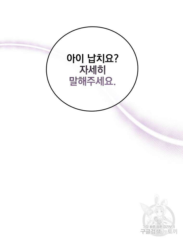 비비안을 잊어주세요 23화 81